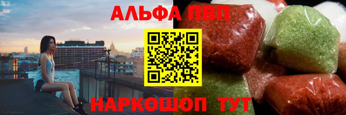 Альфа ПВП кристаллы Магнитогорск