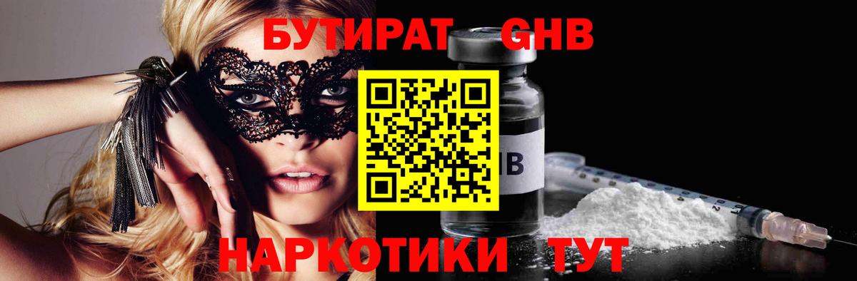 БУТИРАТ  Вход с VPN  Магнитогорск  БУТИРАТ 1.4BDO 