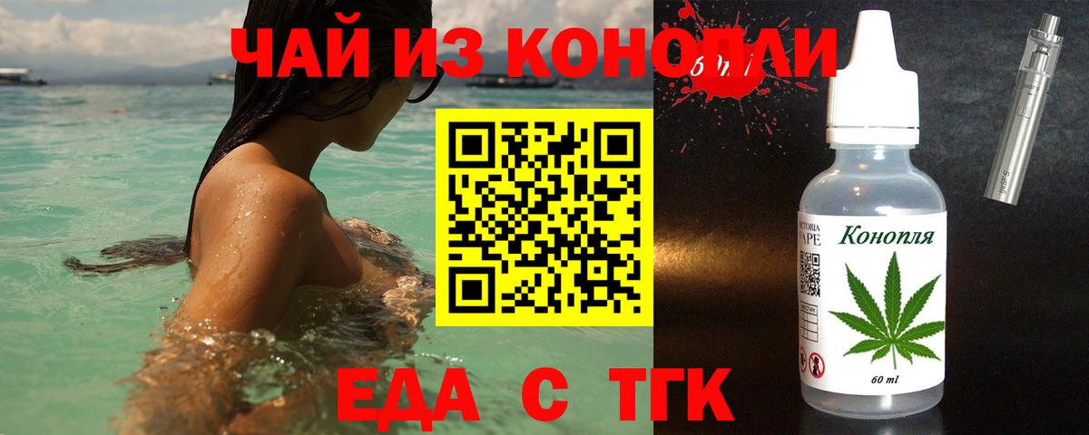Магнитогорск  Еда ТГК конопля  Вход с VPN 