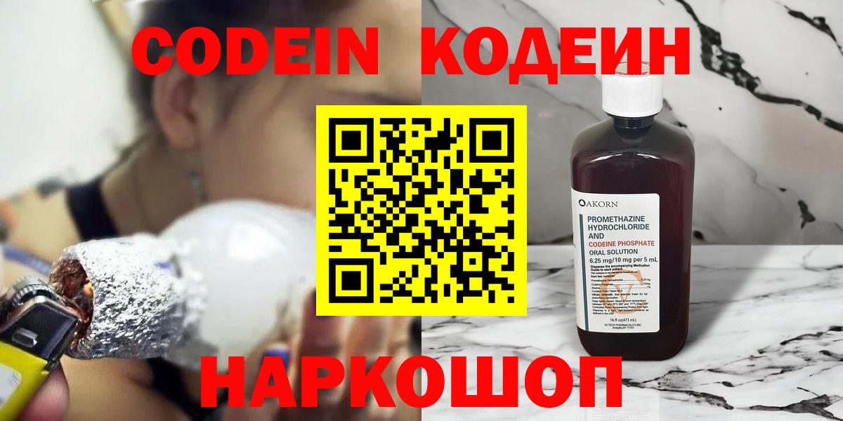 Кодеин Purple Drank Магнитогорск