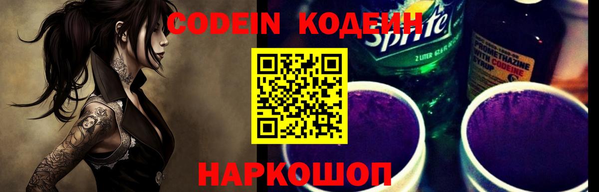 Магнитогорск  Codein напиток Lean (лин)  Кодеиновый сироп Lean Purple Drank  дарнет шоп  Вход с VPN 
