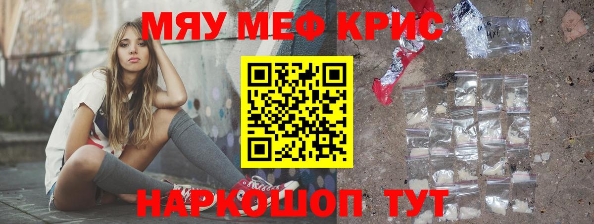МЕФ кристаллы  Вход с VPN  Мефедрон  Мефедрон мяу мяу  Магнитогорск 